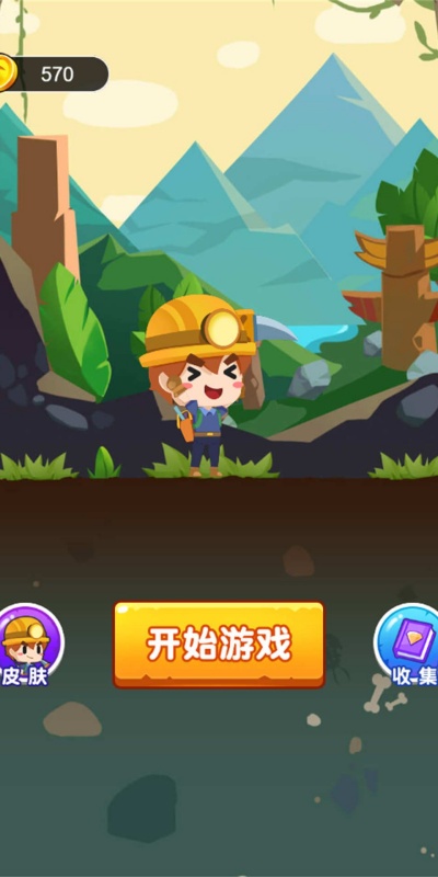 挖呀挖不停游戏