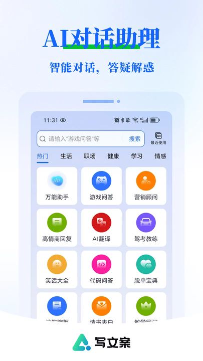 AI写文案大师app