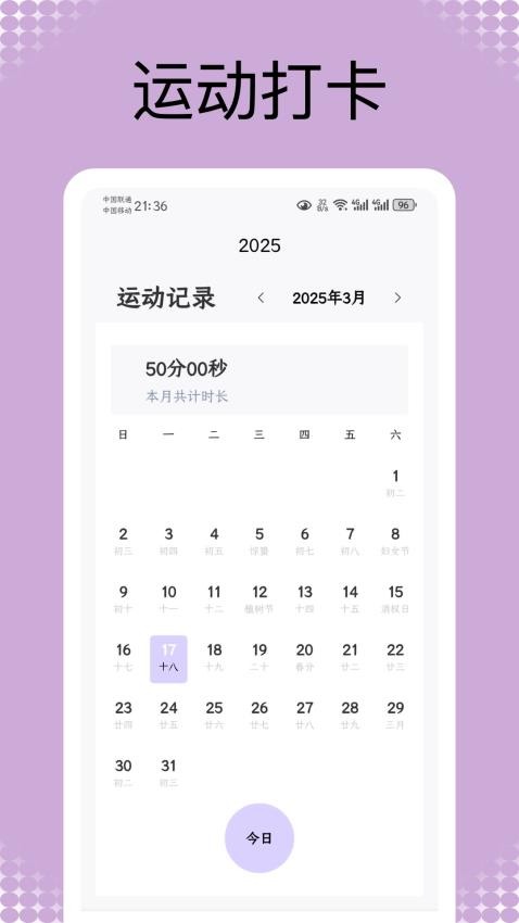 薄荷热量图2