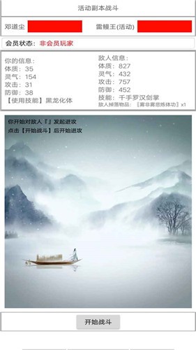 我的修仙一生图1