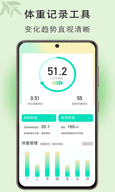 体重簿子图1