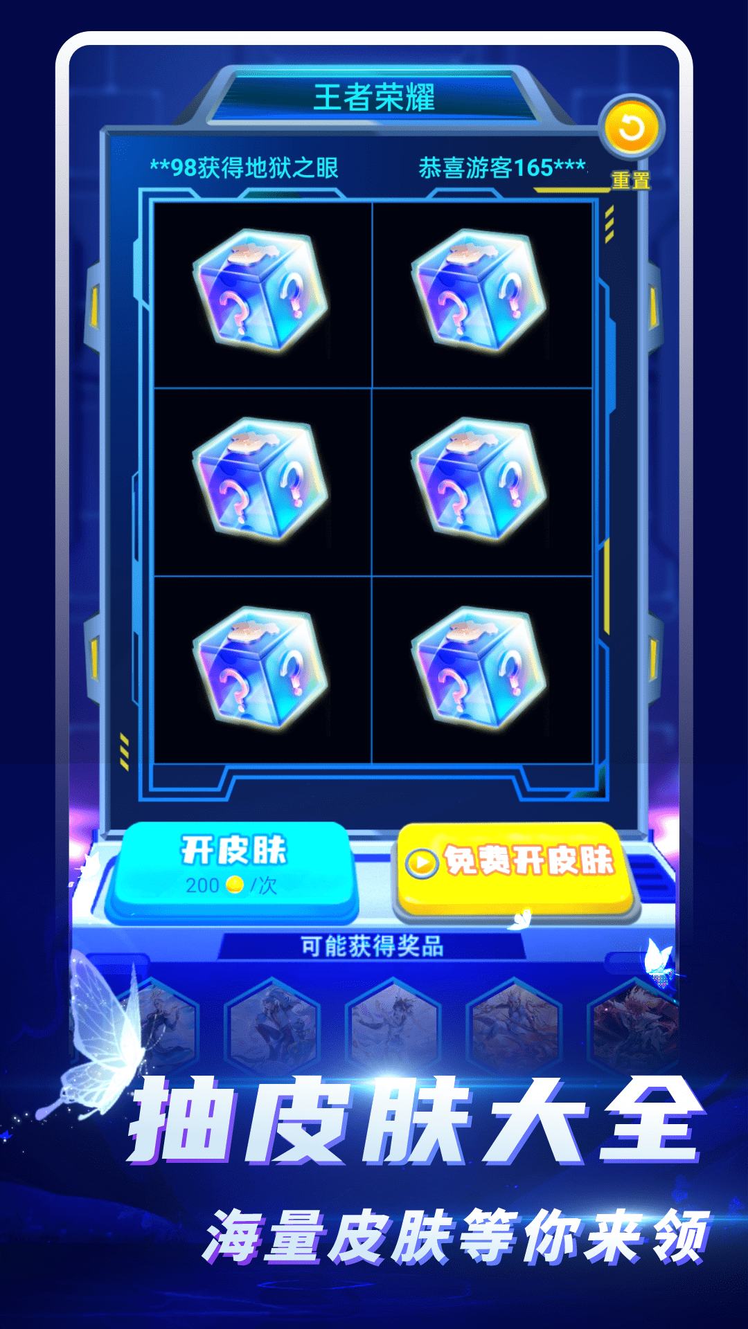 免费皮肤大全图3