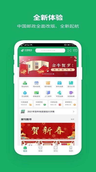 中国邮政图3
