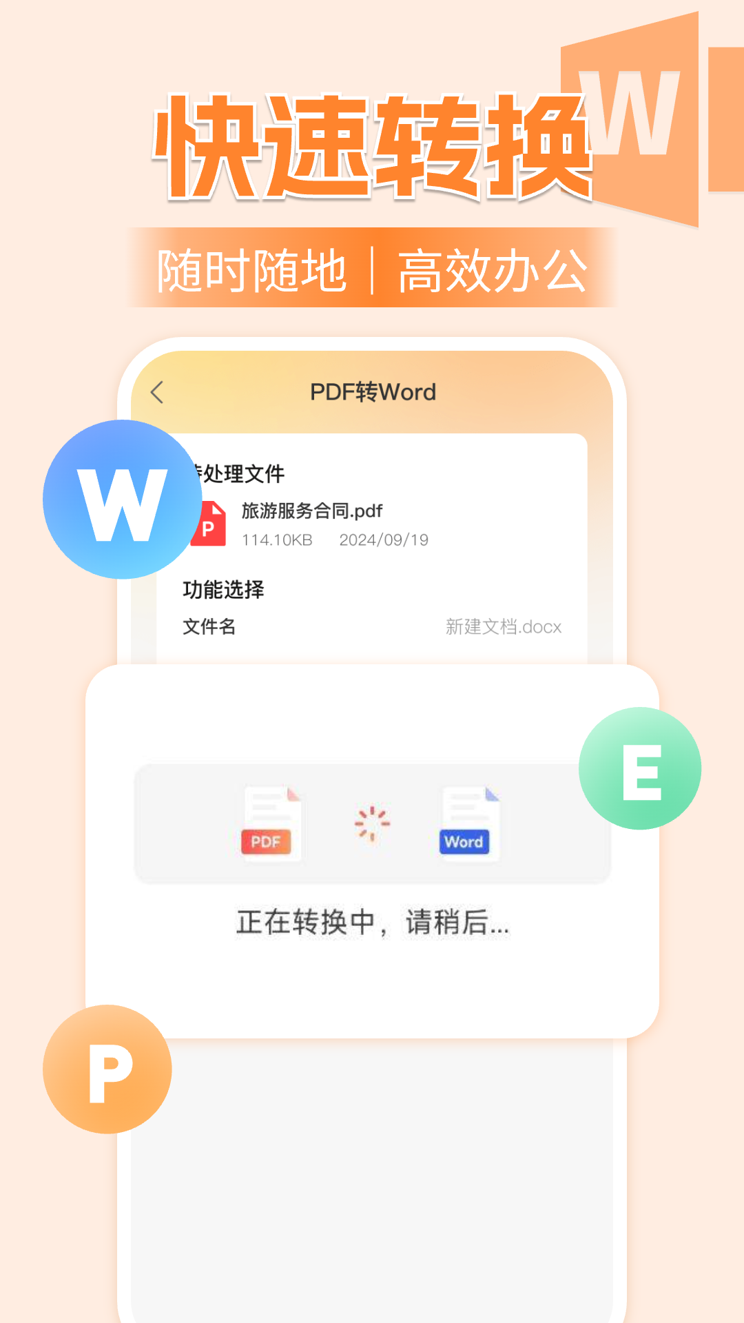 PDF免费编辑图2