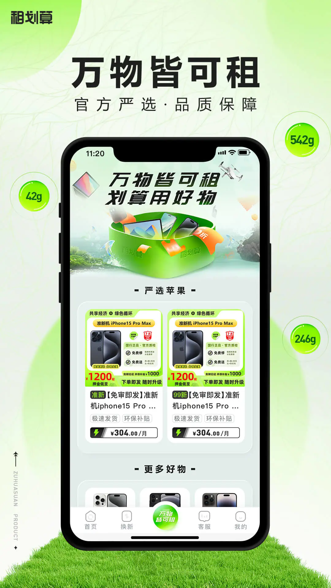 租划算图1