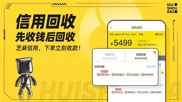 回收宝app图3