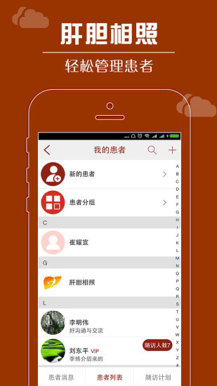 肝胆相照专家版图1