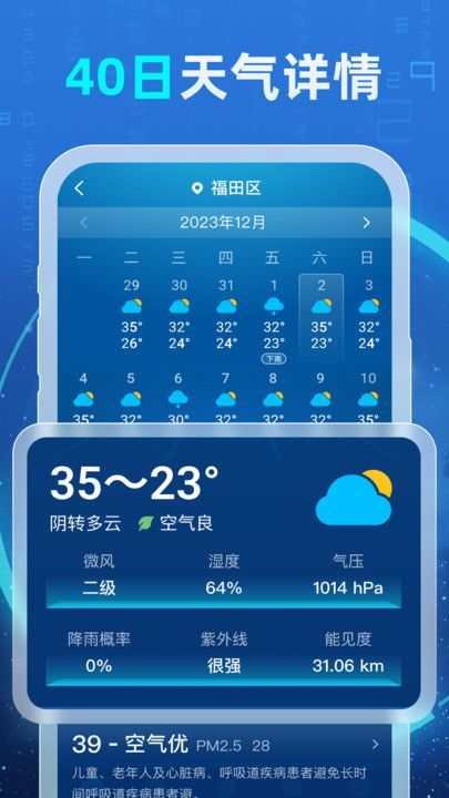 5G智能天气图1