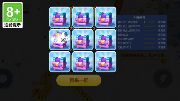 贪吃虫进化