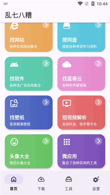 乱七八糟vip版