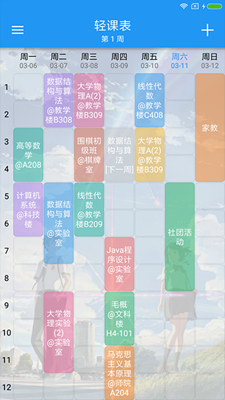 轻课表图1