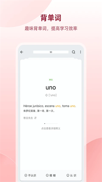 西语助手app图2