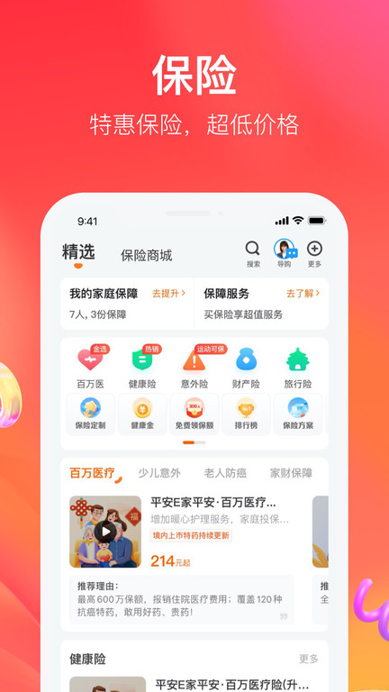 平安好生活图2