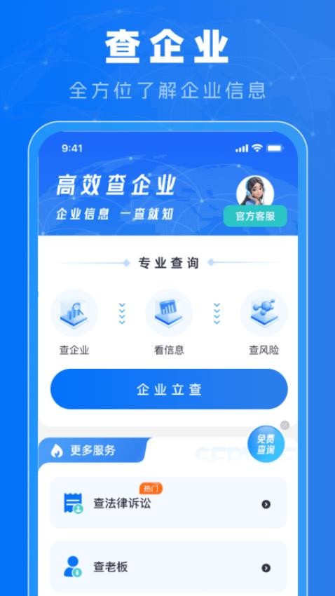 免费查企业图4