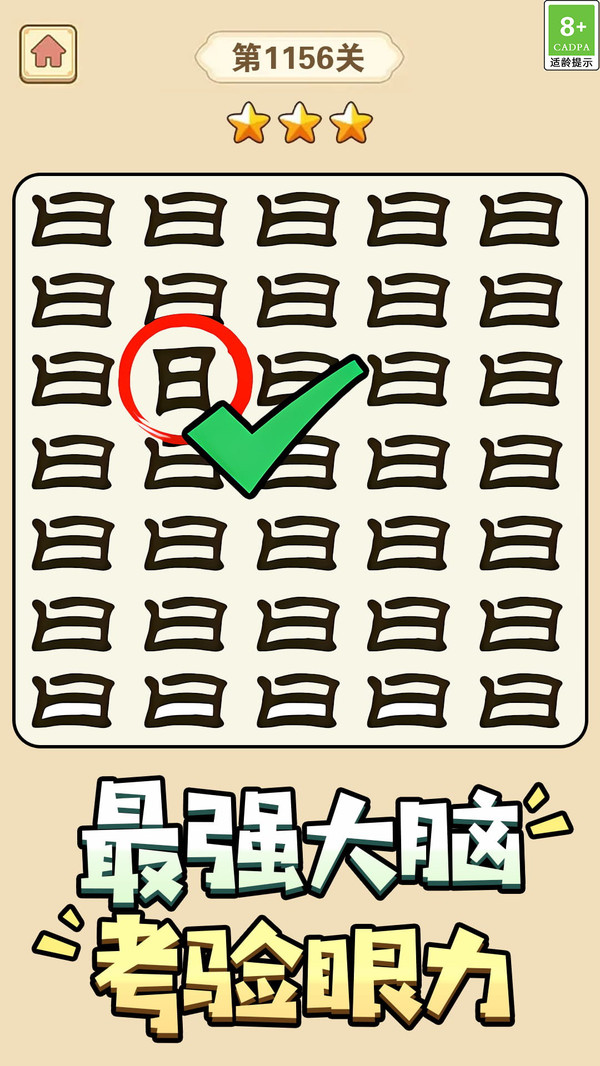 猜字小能手图2