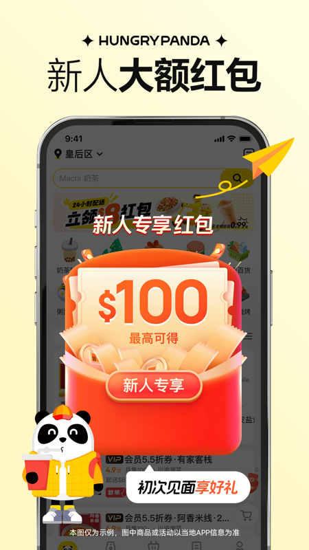 熊猫外卖app图2