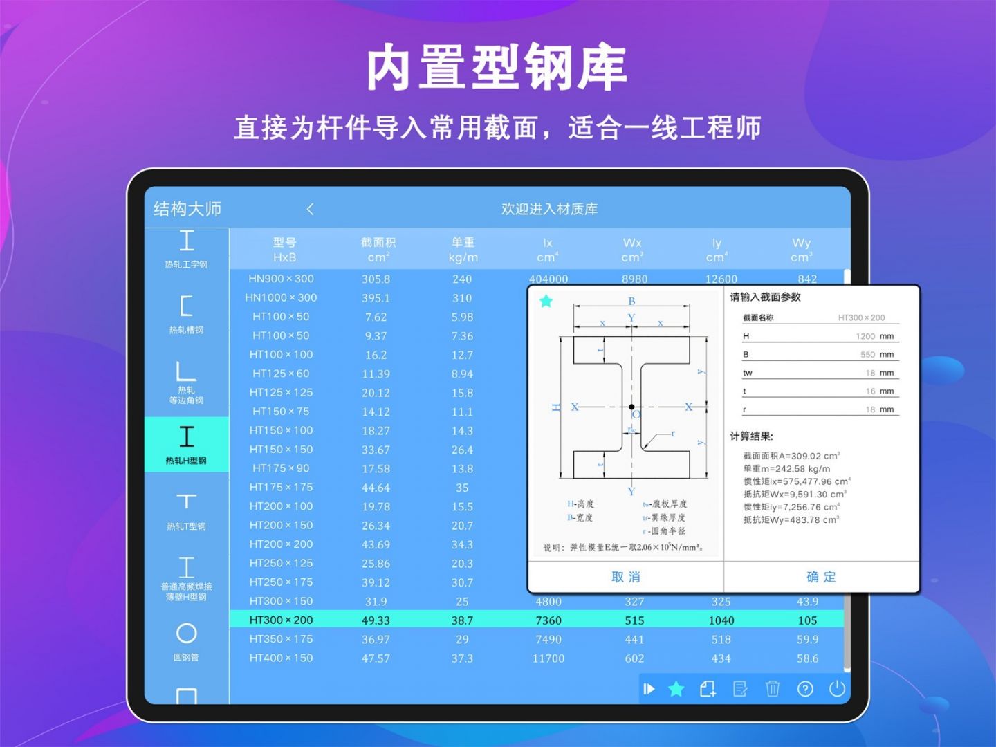 结构大师HD图1