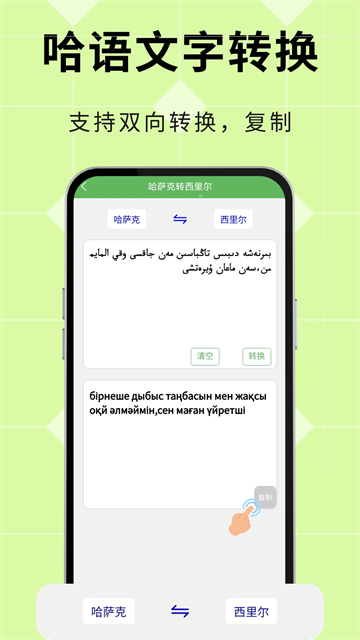 哈汉翻译通图1