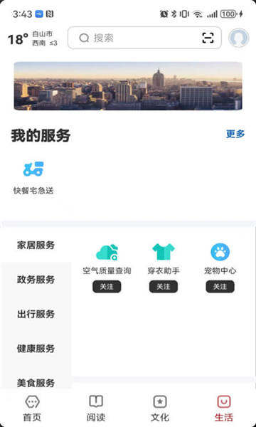 数字白山