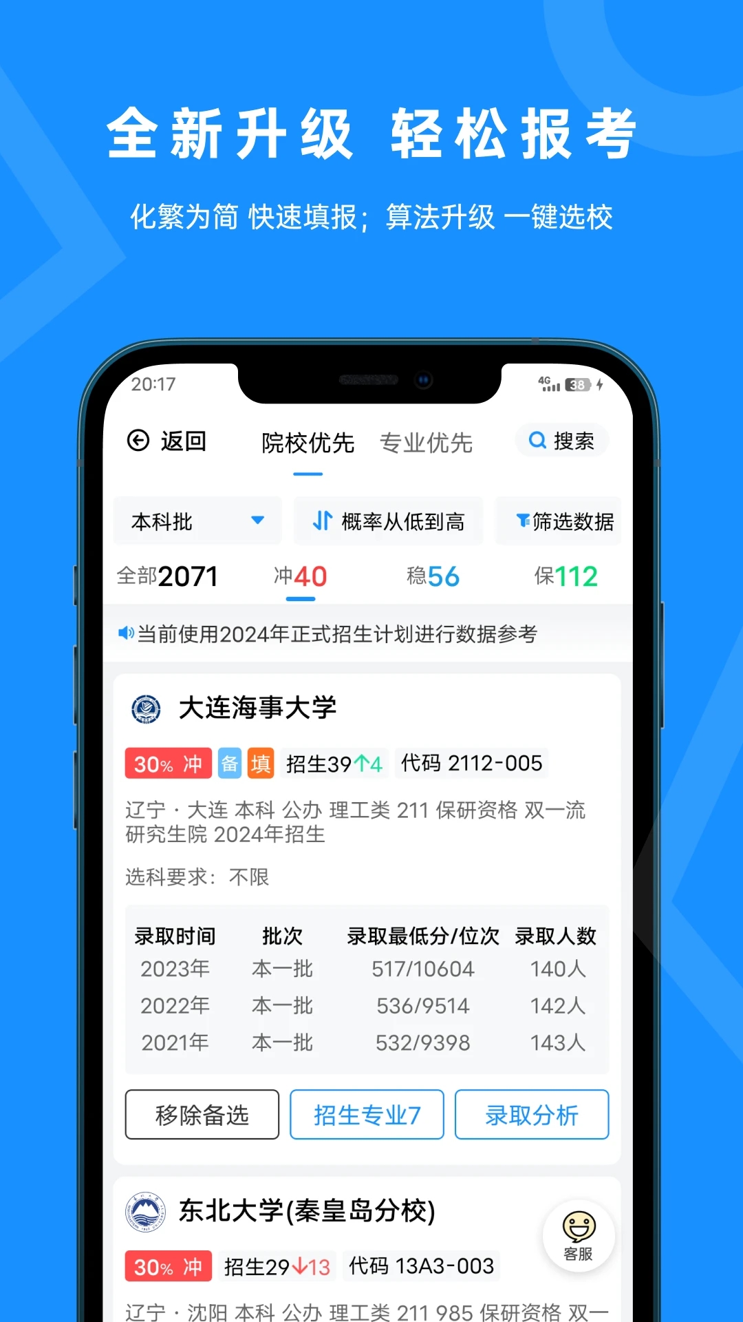 蝶变志愿图1