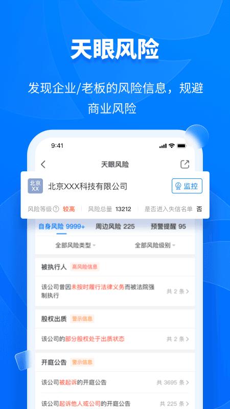 天眼查图3
