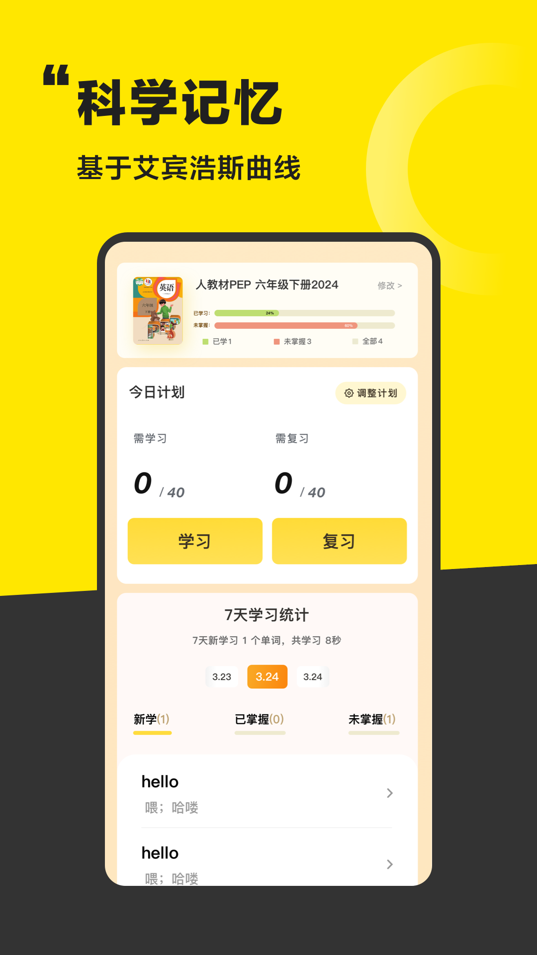 好好学单词图3