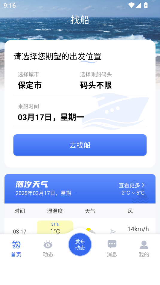 一起海钓图4