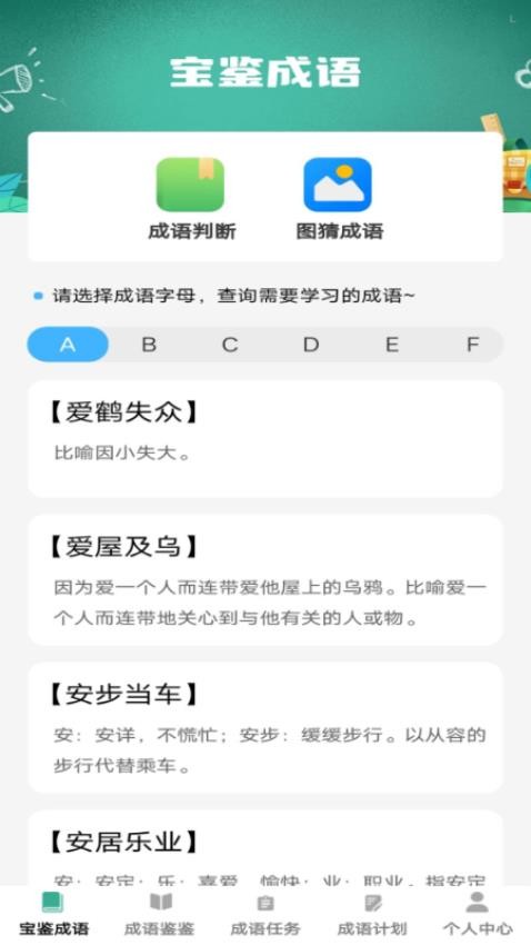 宝鉴成语图3
