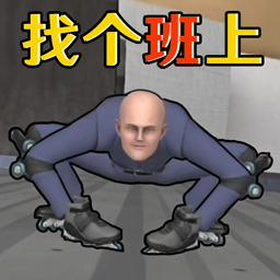 找个班上图标