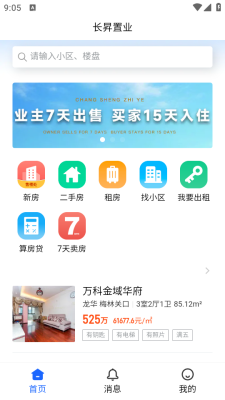 长昇置业图2