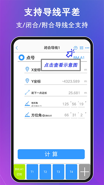 工程测量大师图1