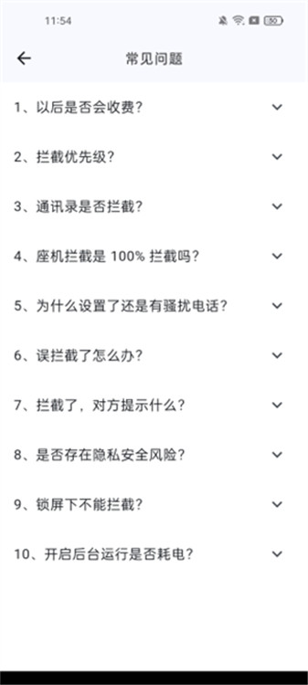 拦截猫图2