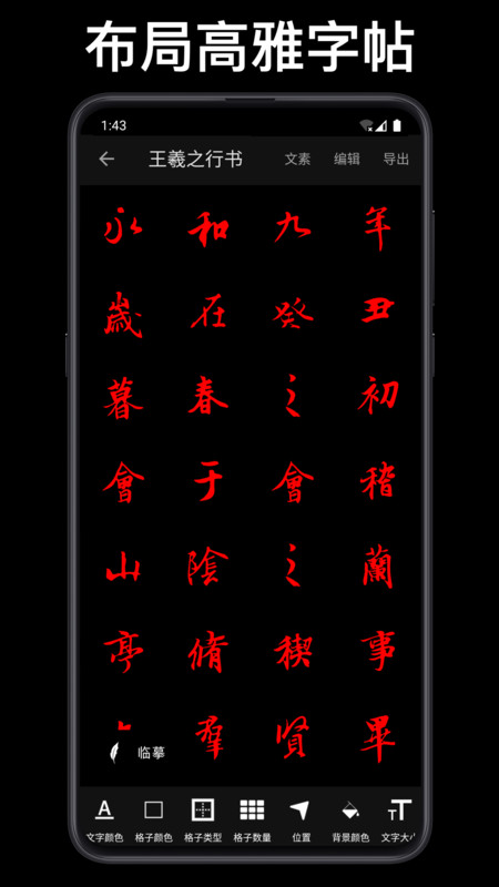 练字大师图2