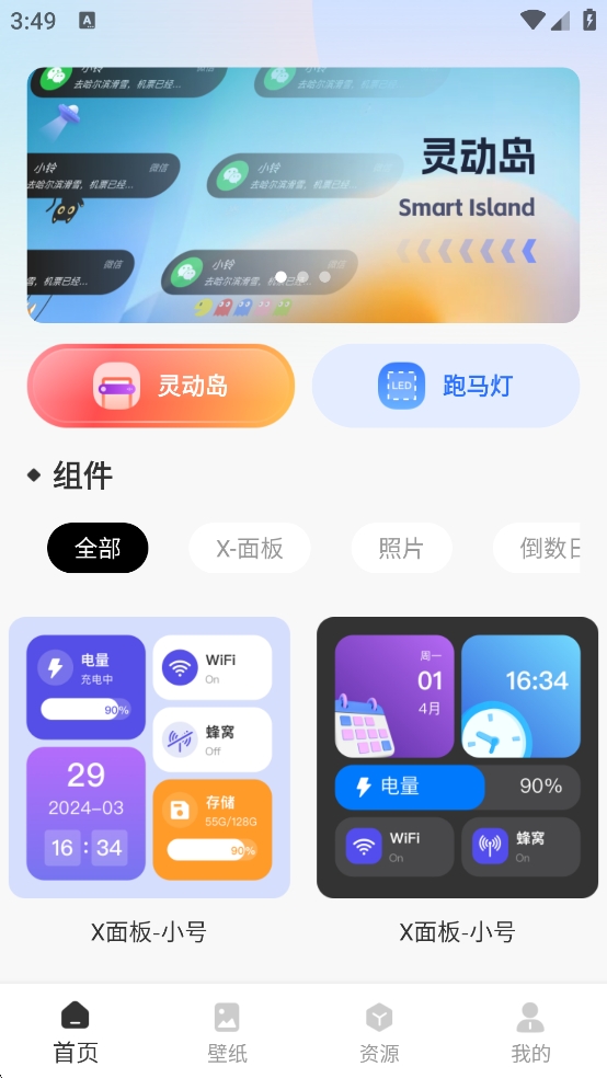 灵动组件大全图2