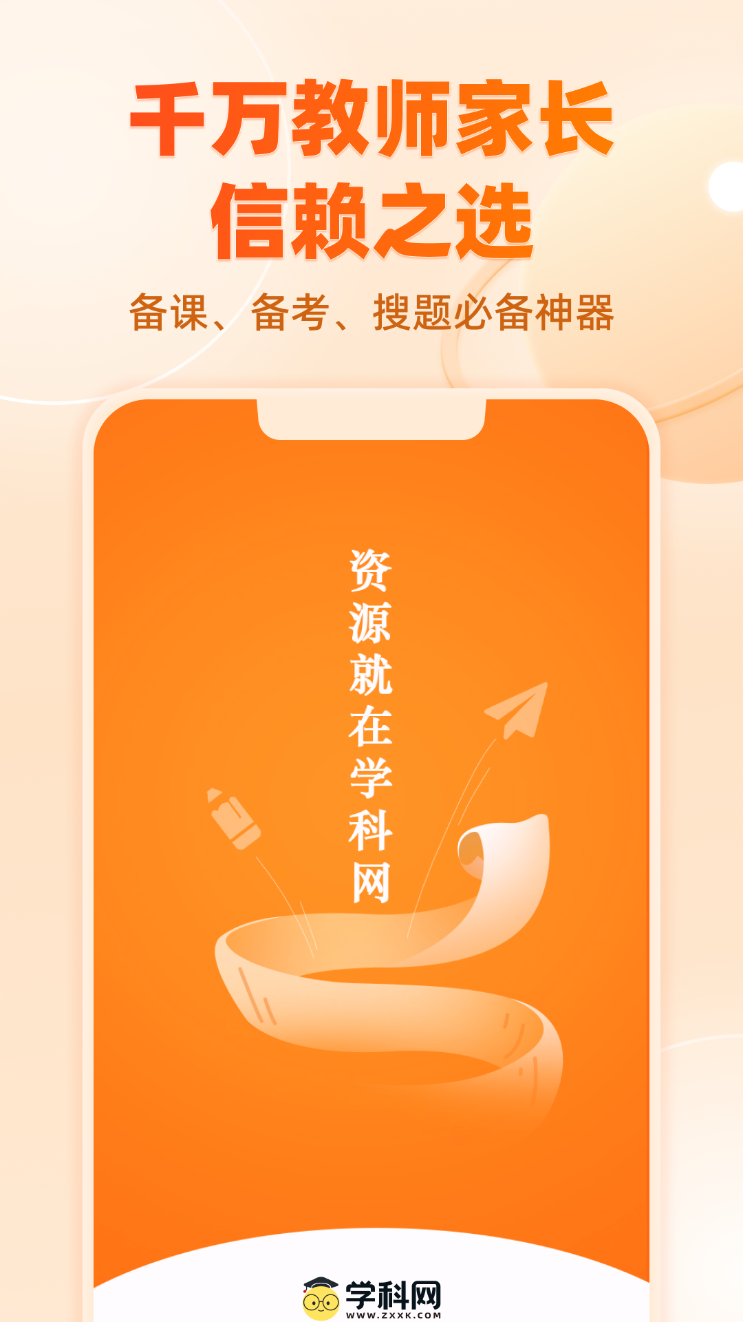 学科网图3