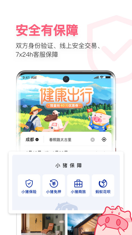 小猪民宿图2