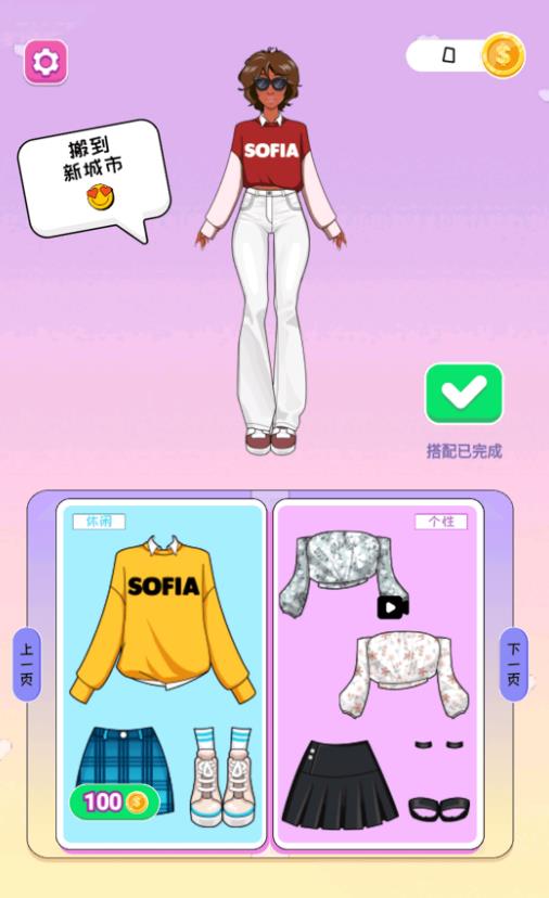 换装小能手图2