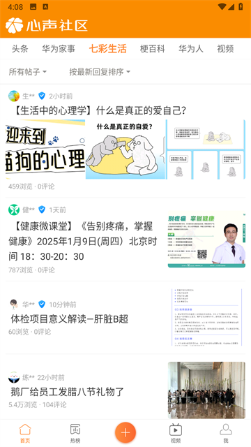 心声社区官网版图1