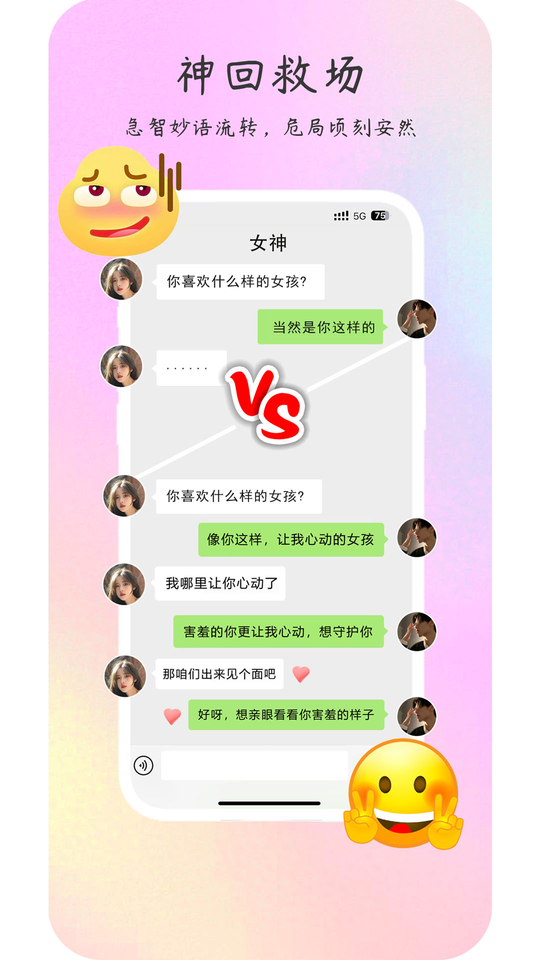 恋爱输入法图1