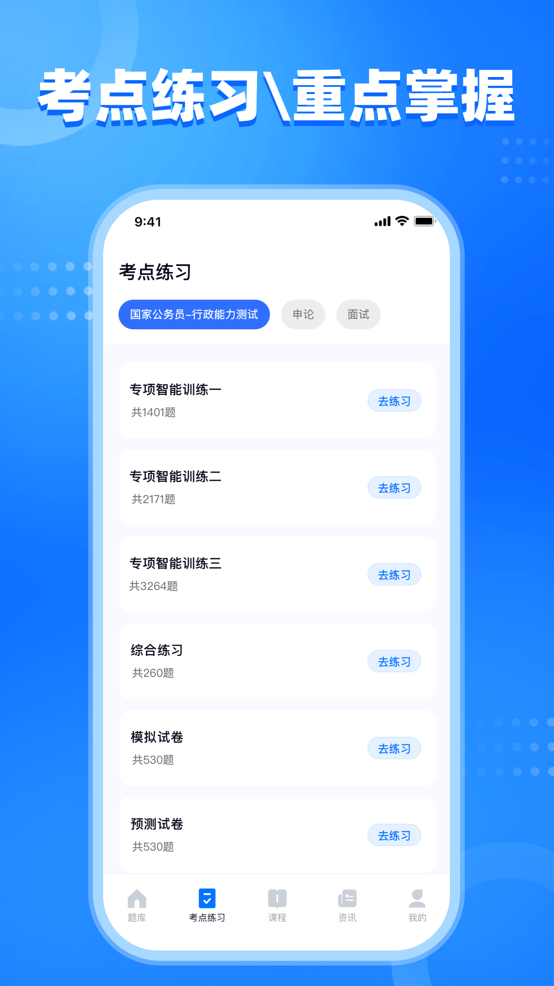 公考掌上题库图1
