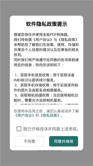 全能pdf转换器图1