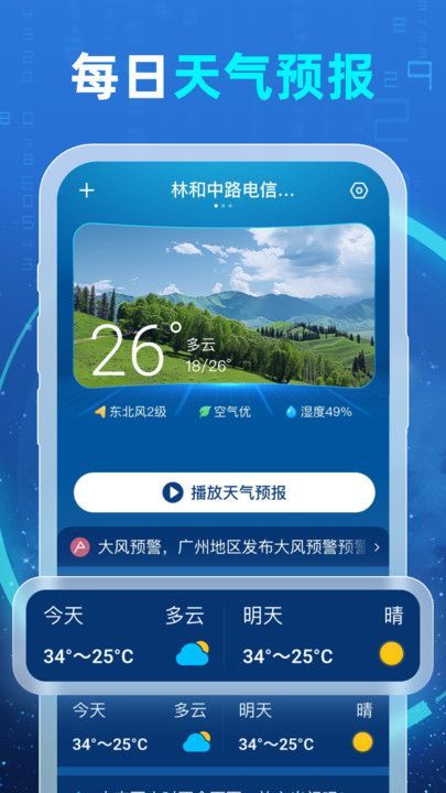 5G智能天气图3