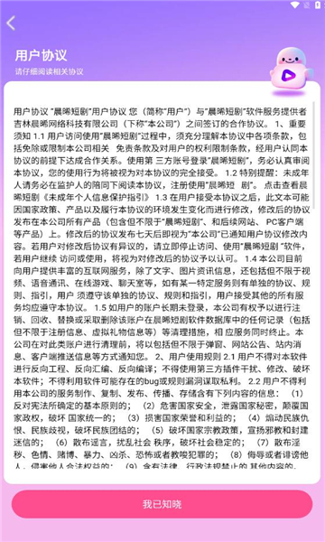晨晞短剧图1