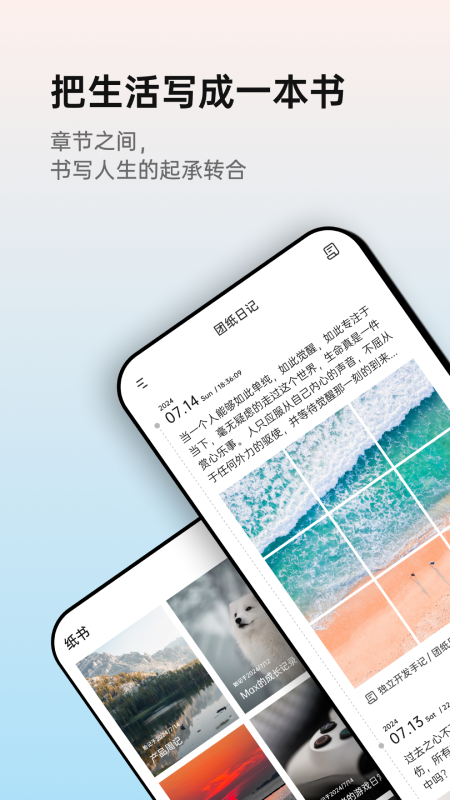 团纸日记图2