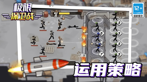 极限保卫战图1