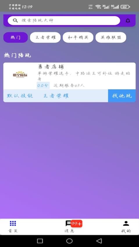 悟空陪玩图2