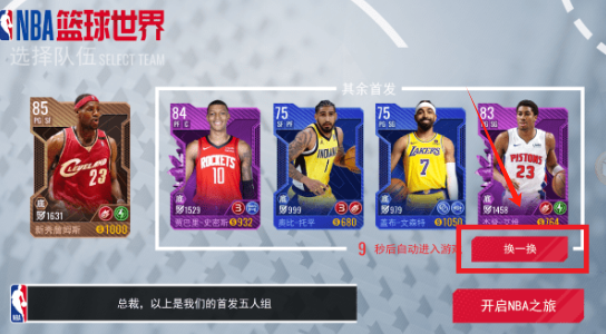 美职篮篮球世界图3