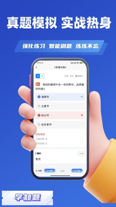 评茶员考试学知题图2