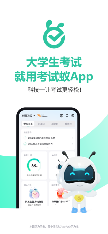 考试蚁图1