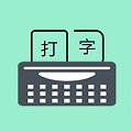 只语打字训练图标